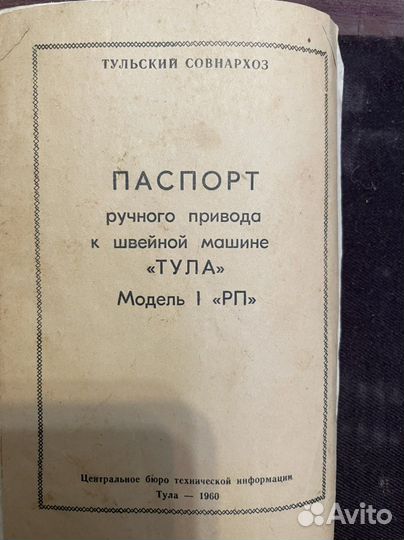 Швейная машинка тула