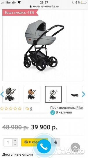 Коляска Riko pastel 2в 1