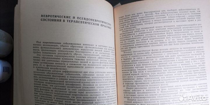 Справочник терапевта. Под ред. Ф. Комарова. 1979г