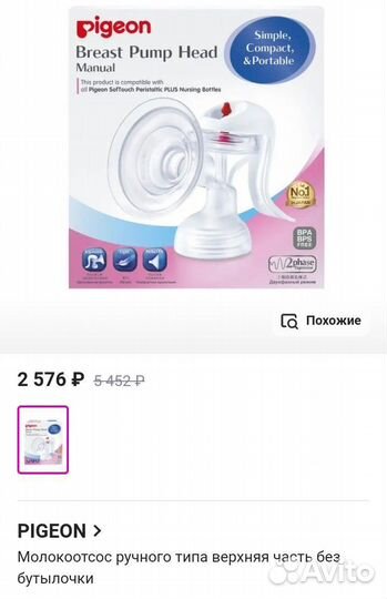 Молокоотсос ручной Новый Pigeon