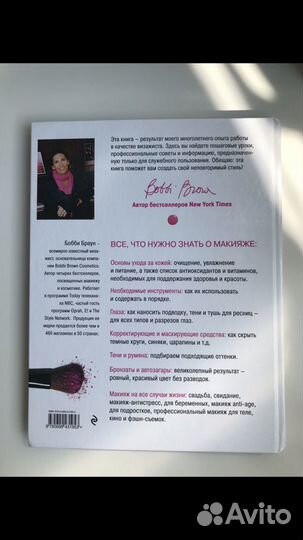 Книга Бобби Браун