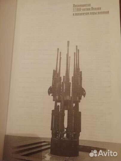 Книга о Псковской области в годы ВОВ