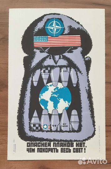 Агитплакат Дона СССР шелкография оригинал