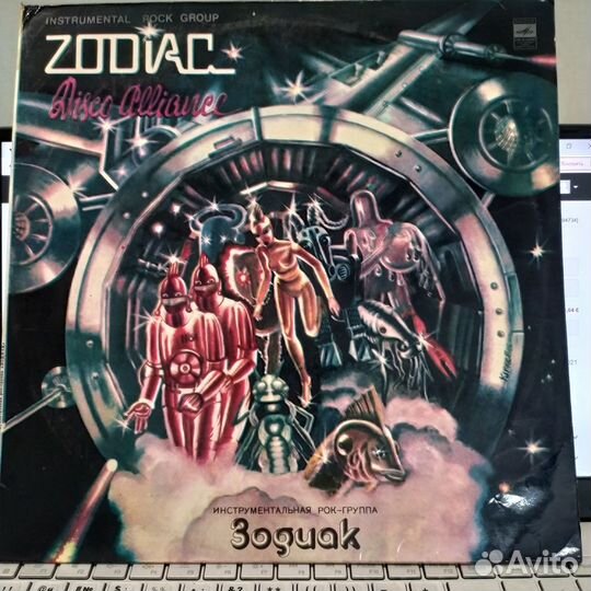 Zodiac – Disco Alliance (Мелодия – С60-13771-2)