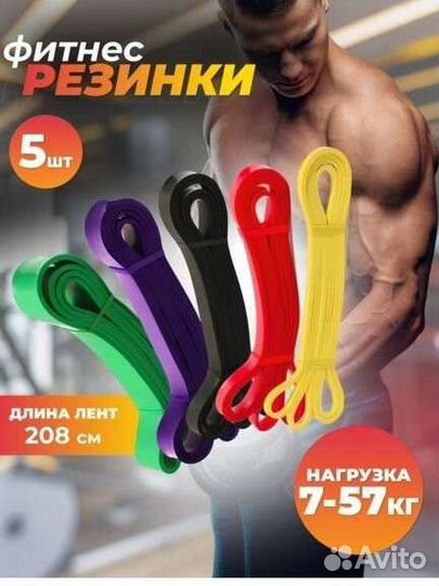 Фитнес резинки