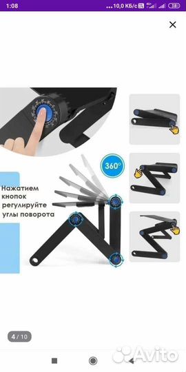 Столик для ноутбука