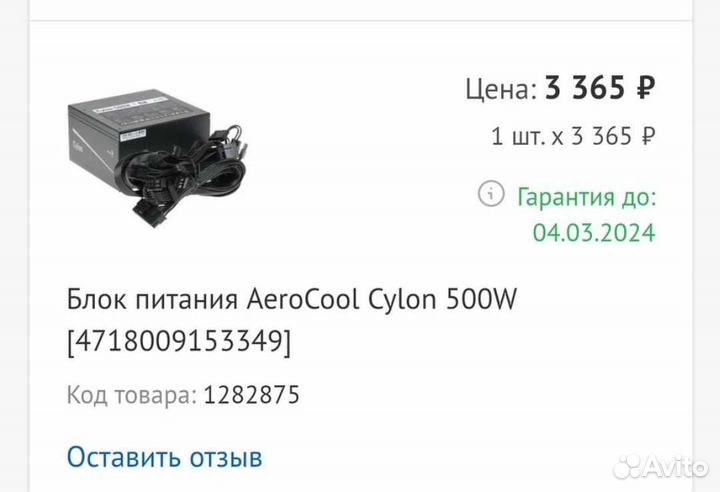 Блок питания 500w