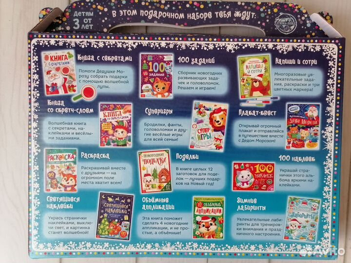 Большой новогодний подарок для детей 12 книг