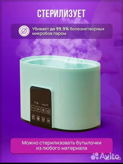 Стерелизатор