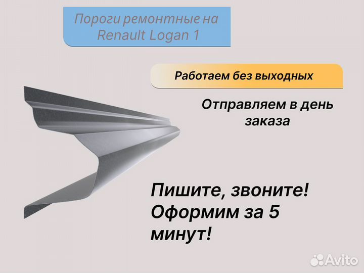 Пороги Renault Logan