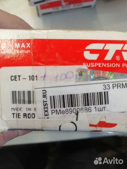 Наконечник рулевой toyota avensis / carina E