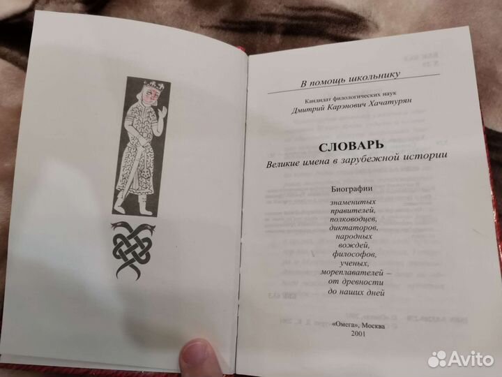 Словарь великие имена