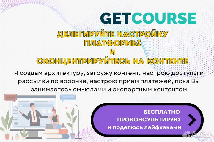 Создание и запуск онлайн-школ на GetCourse Геткурс