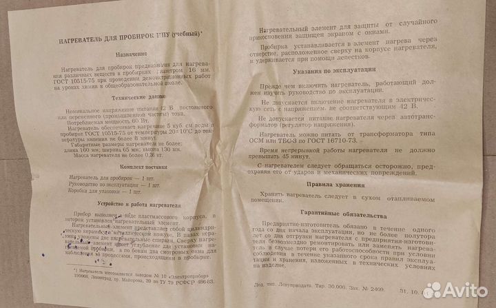 Нагреватель для пробирок 36В