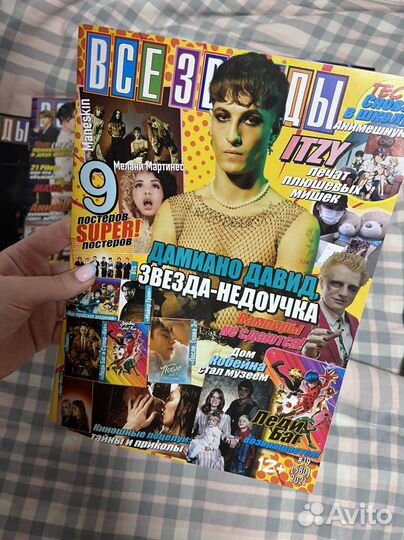 Журнал Все звёзды 2021 мгчд