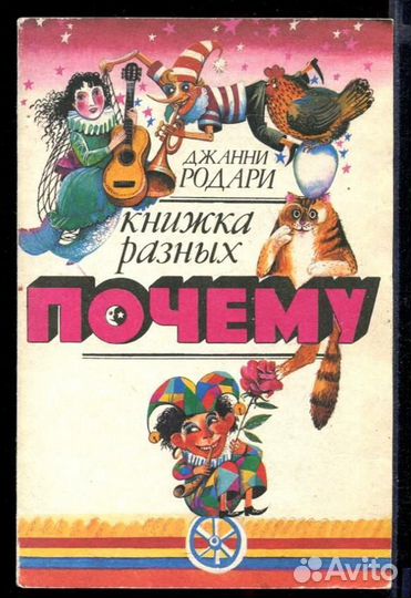 Книжка разных почему