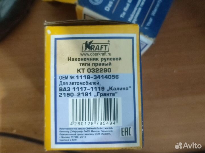 Рулевые наконечники ваз Granta/Kalina