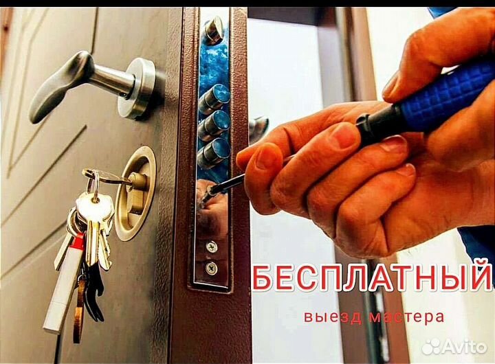 Аварийное открывание дверей/замена замков дверей
