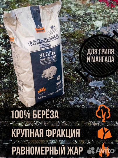 Древесный уголь 3 кг