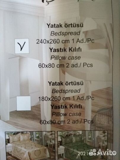 Покрывало на 2 х спальную кровать