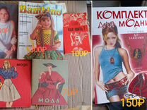 Книги и журналы про моду, вязание и шитье, СССР