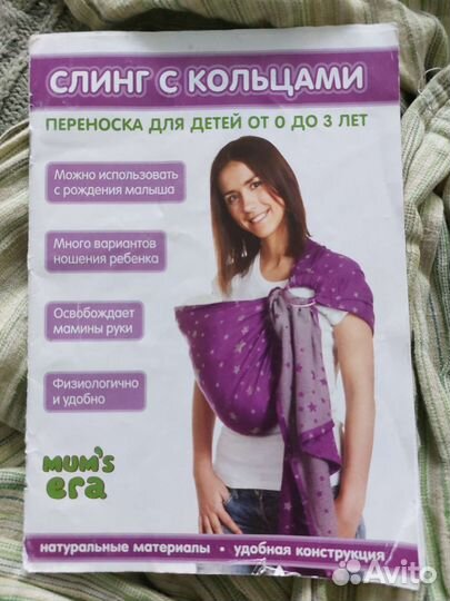 Слинг с кольцами Mams era