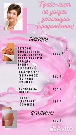 Восковая депиляция