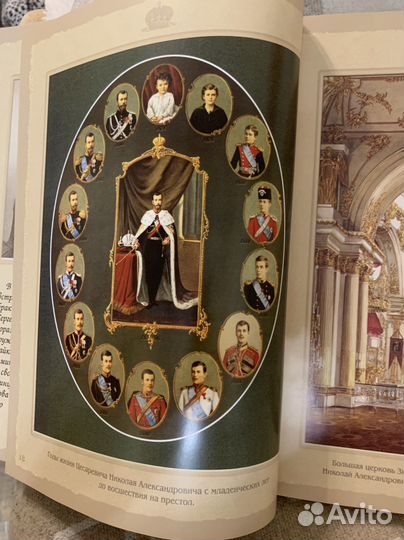 Венценосная семья фотоальбом о Царской семье