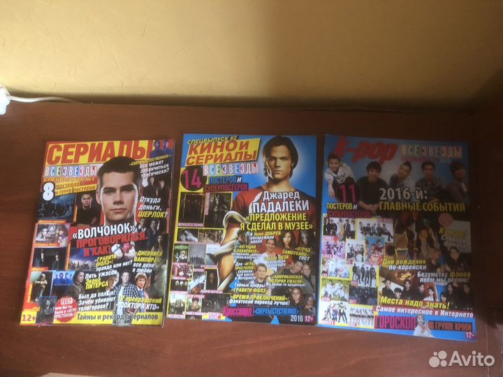 Журналы Все звезды 2016 год см. описание
