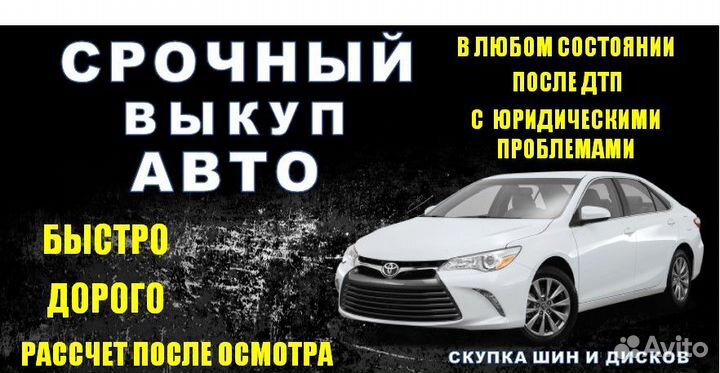 Выкуп авто 24 часа