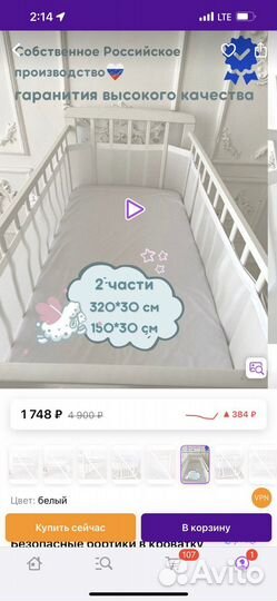 Бортики на кровать