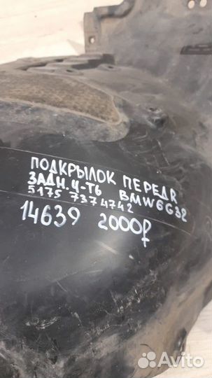 Подкрылок передний правый Bmw 6 G32