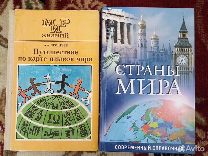 Леонтьев серия Мир Знаний. Страны мира справочник