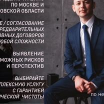 Сопровождение покупки квартиры Юрист, Щербинка