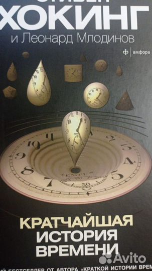 Книги Стивена Хокинга