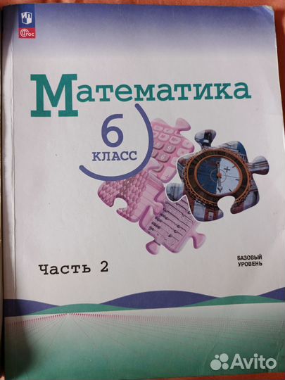 Продам учебники математики. 6 класс. 2 части