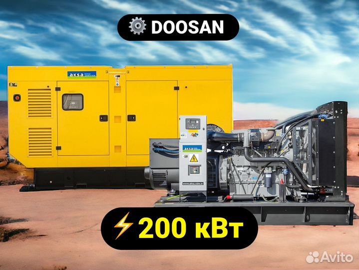 Дизельный генератор Aksa 200 кВт doosan