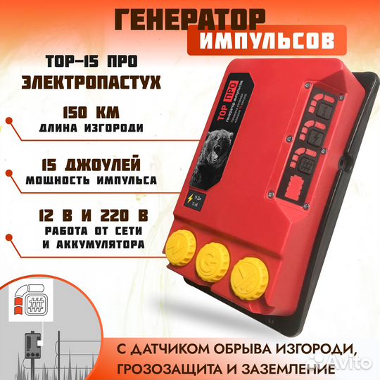 Электропастух тор-15 про / 15Дж / 1000 Га