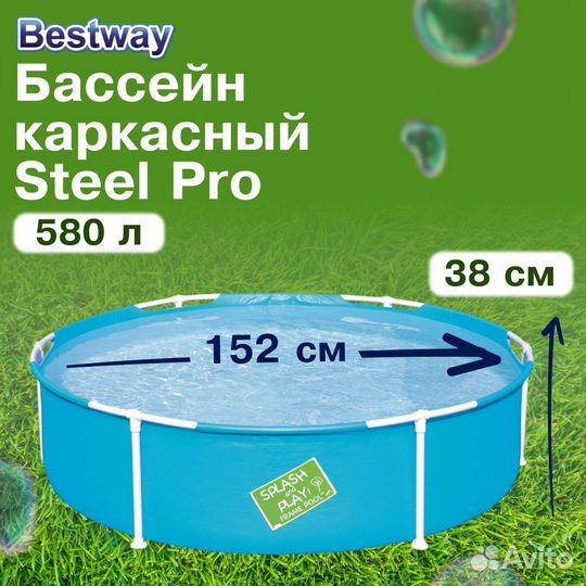 Каркасный бассейн My First Pool 152х38см, 580л