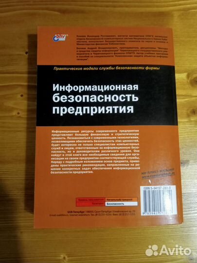 Информационная безопасность предприятия