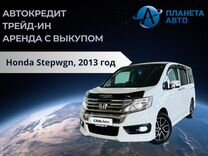 Honda Stepwgn 2.0 CVT, 2013, 148 000 км
