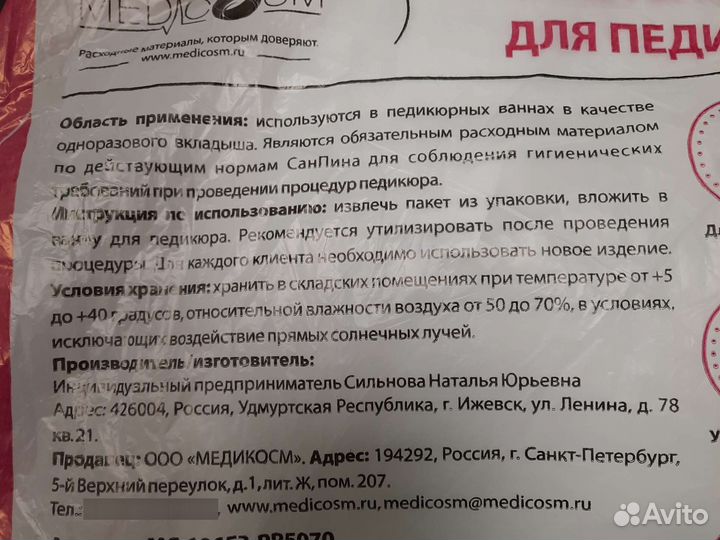 Пакеты для педикюрных ванн