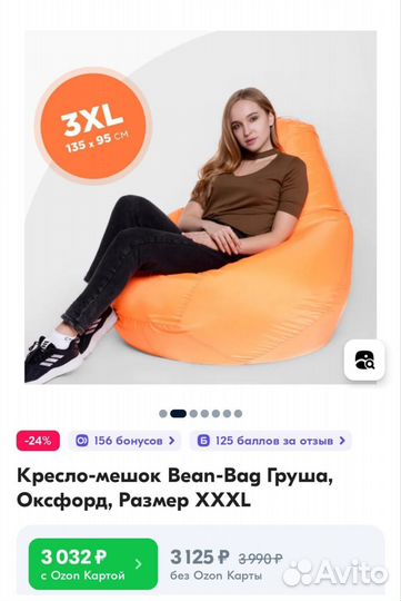 Кресло мешок