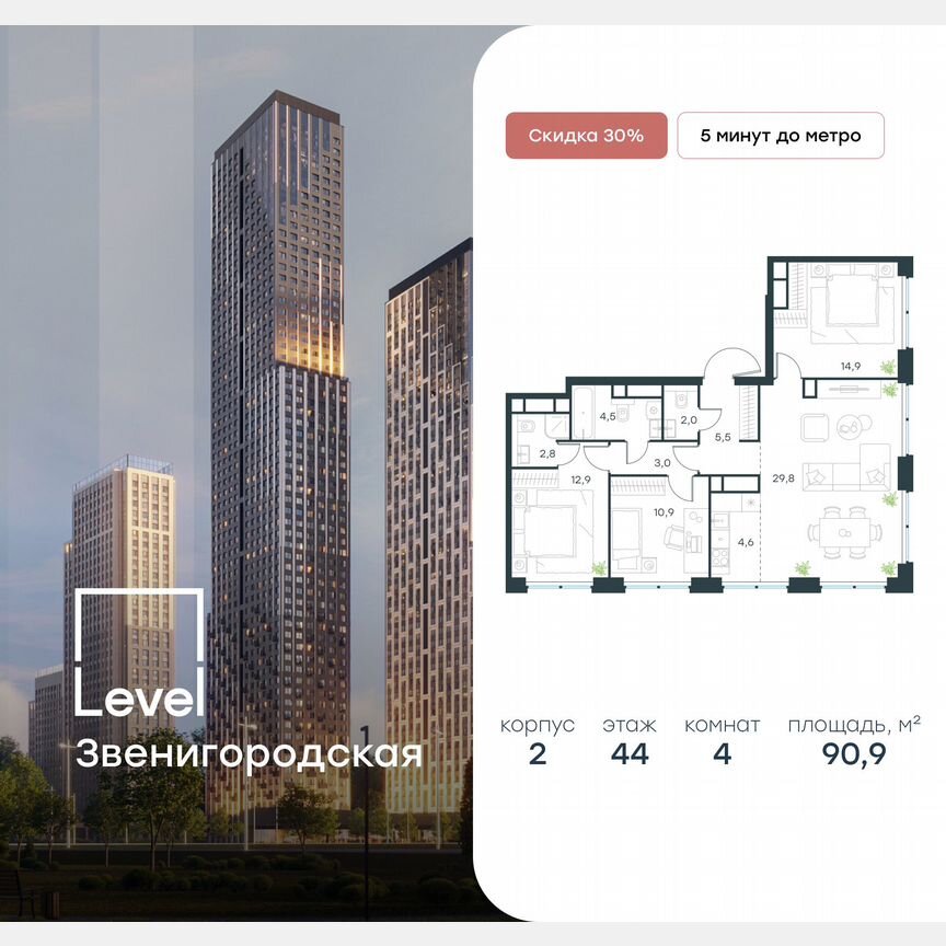 4-к. квартира, 90,9 м², 44/64 эт.