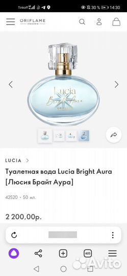Туалетная вода Lucia Bright Aura