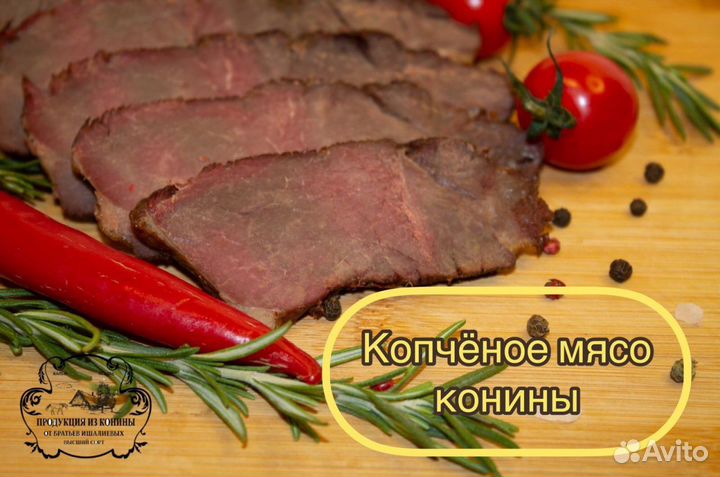 Истинный вкус Конина колбаса