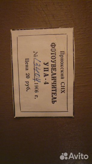 Фотоувеличитель