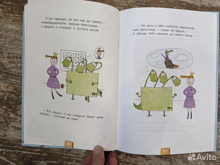 Сказка-головоломка Прессница и Кардон