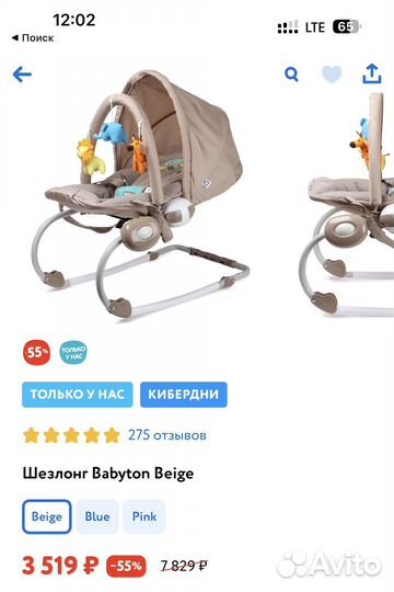 Шезлонг babybjorn