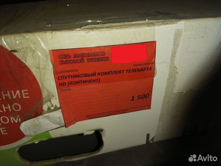 Спутниковая тарелка или комплект полный